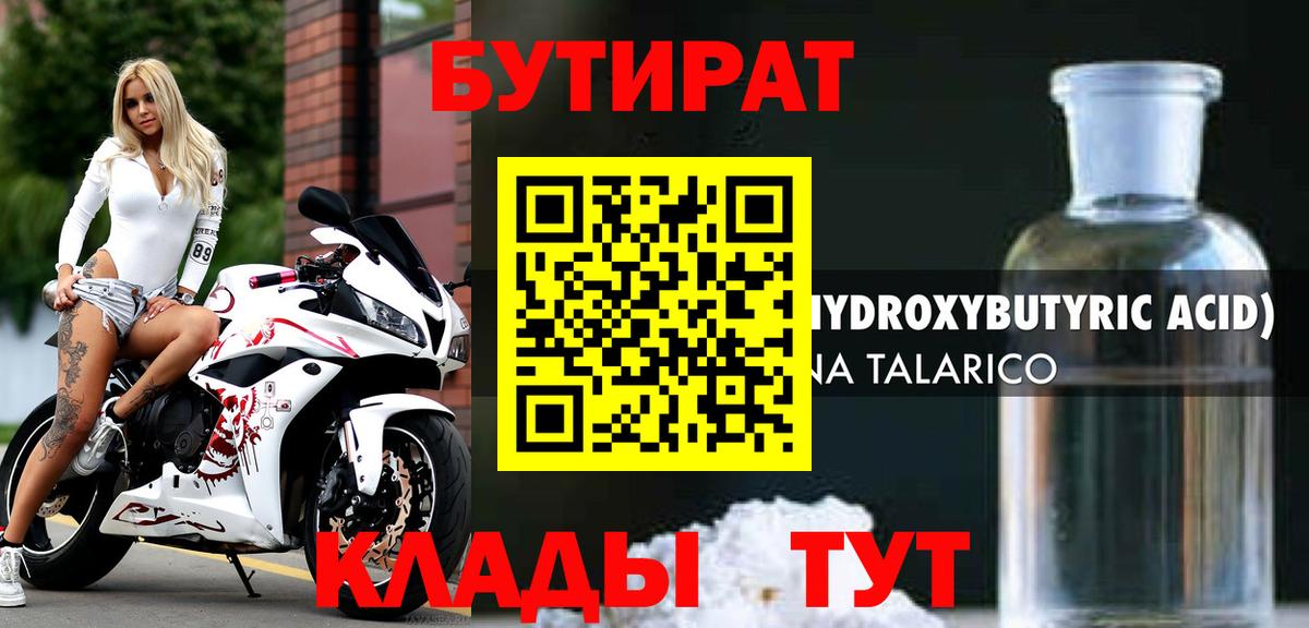 Бутират BDO 33%  Вход с VPN  Новомосковск 