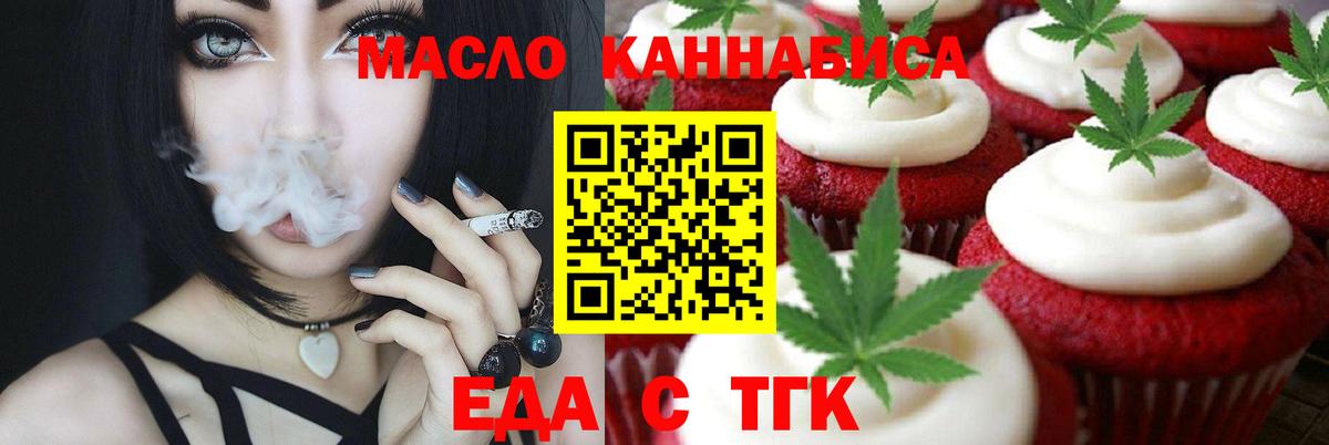 Новомосковск  Cannafood конопля  Вход с VPN 