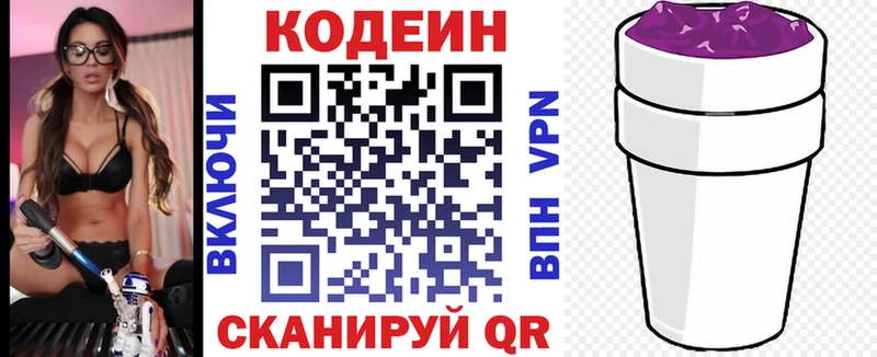 Кодеин Purple Drank  omg сайт  Новомосковск  купить наркотик 