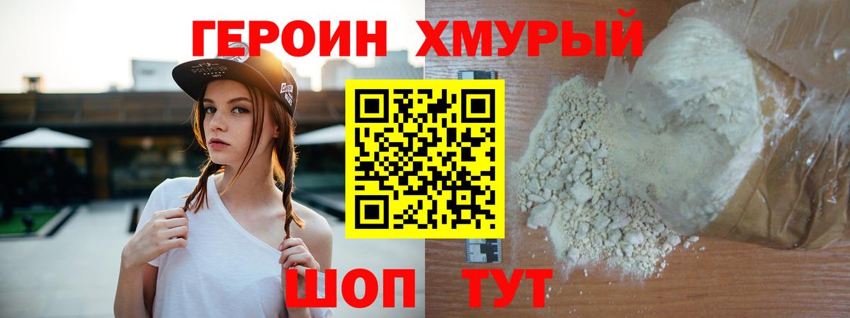 Новомосковск  Героин хмурый  Вход с VPN 