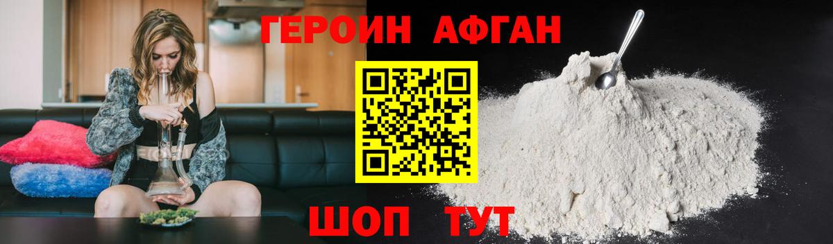 ГЕРОИН белый Новомосковск